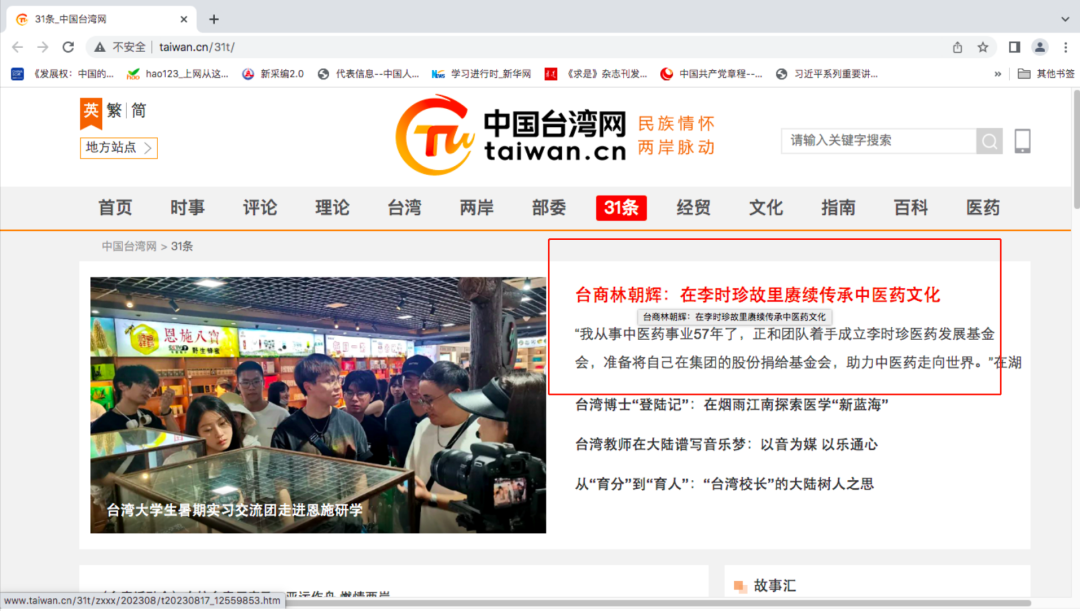 J9医药集团董事长林朝辉先生受邀新华网采访：在J9故里赓续传承中医药文化